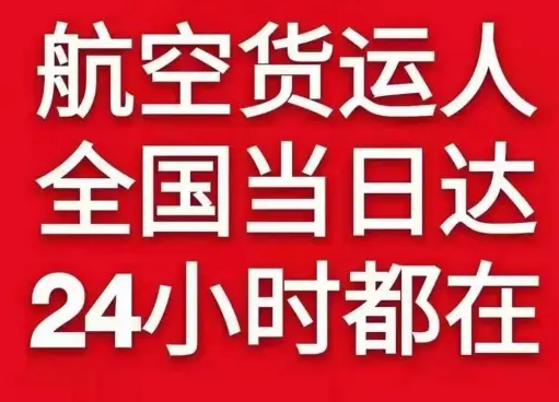 青岛胶东航空空运货物、航空货运:物流行业各岗位招聘