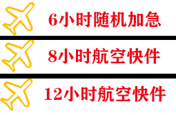 青岛胶东航空空运快递公司,专业空运当天件